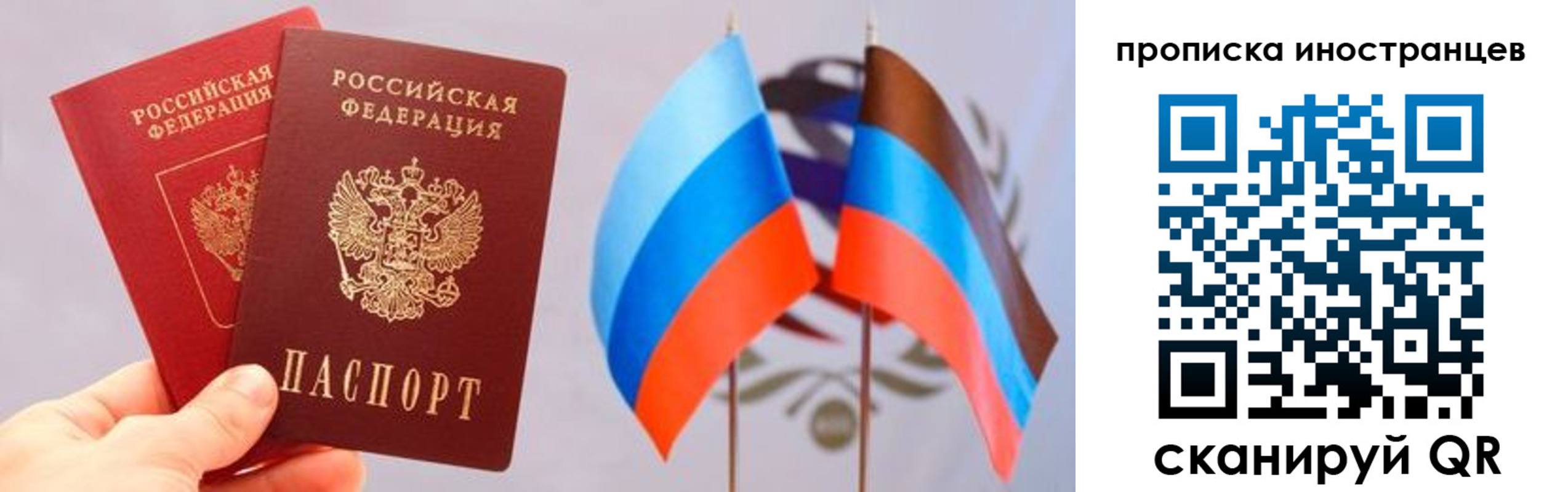прописка для работы в Голицыно
