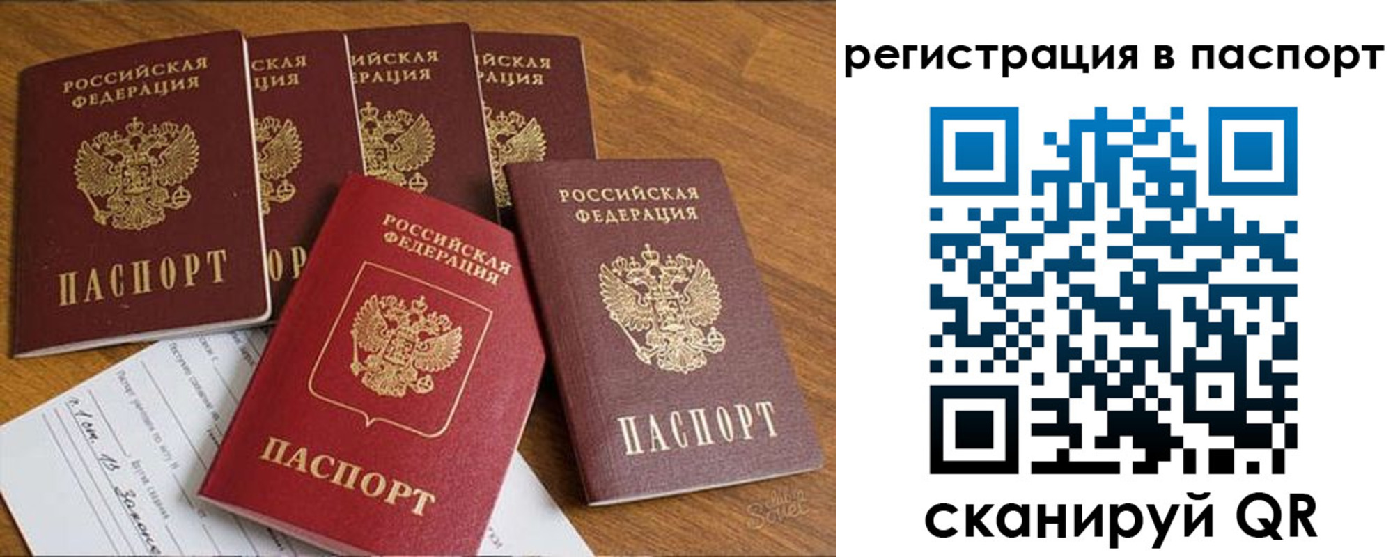 прописка для работы в Голицыно