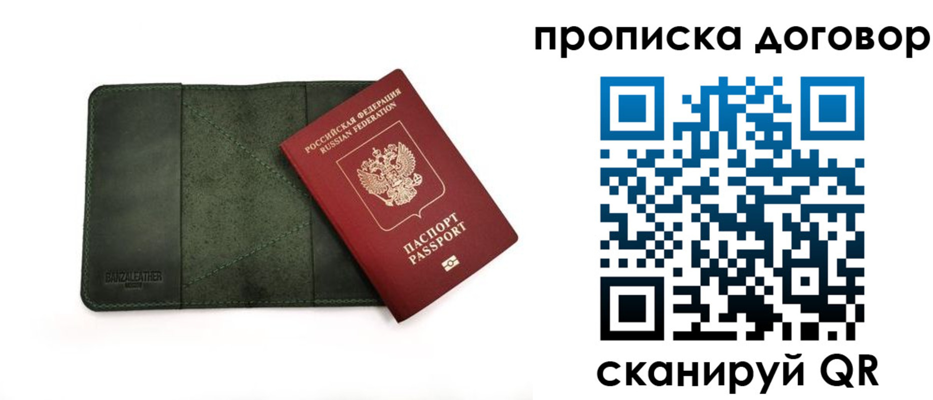 прописка для работы в Голицыно